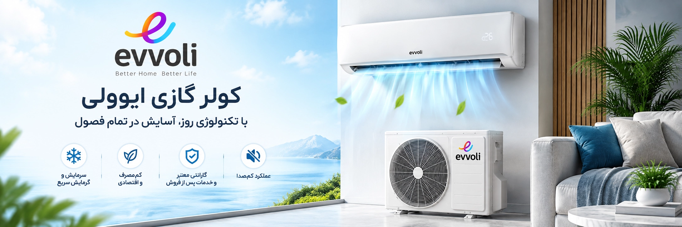 کولرگازی ایوولی اسلایدر